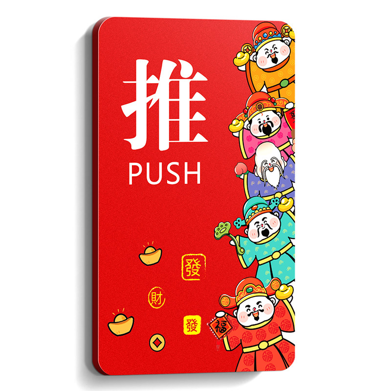 推拉门贴提示牌定制亚克力高档五福临门推拉门装饰卡通创意标识牌商场酒店铺玻璃大门上拉字防撞标志提醒自粘