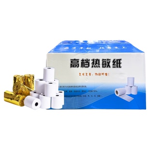 收银专用纸57x50*80x60x80mm整箱彩箱打印纸收款机高档热敏纸小票