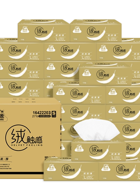 洁云绒触感抽纸3层箱装