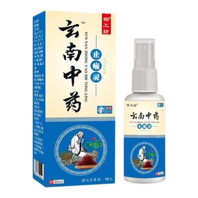 肌肉酸痛喷剂舒缓经络肌肉损伤
