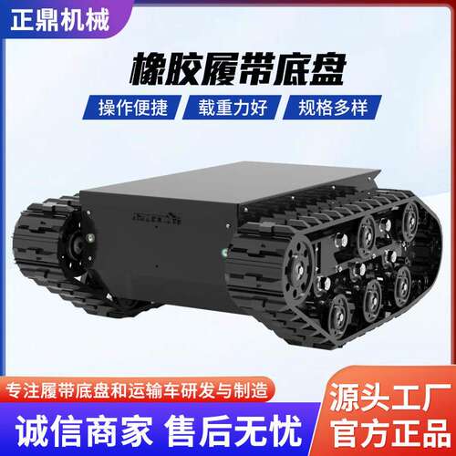 消防履带机器人小型橡胶履带底盘橡胶履带生产海边作业履带底盘
