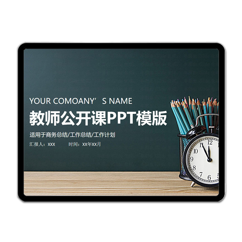 教学说课课件PPT模板264套精品可编辑修改高端教育培训课件素材
