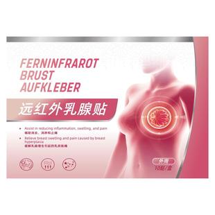 医用级乳腺结节散结贴疏通硬块囊肿乳房增生胀痛乳腺炎纤维瘤小叶