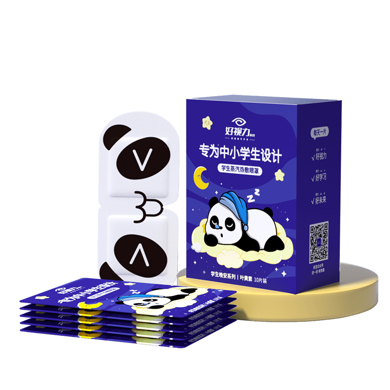 好视力儿童蒸汽眼罩睡眠专用眼贴叶黄素热敷护眼贴学生小孩眼罩