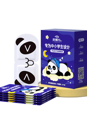 好视力蒸汽眼罩睡眠专用护眼贴