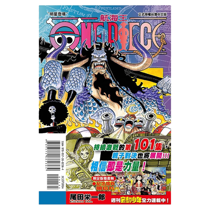 台版漫画ONEPIECE航海王101