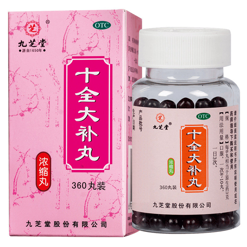 九芝堂十全大补丸正品360丸补气血两虚心悸自汗头晕面色苍白中药