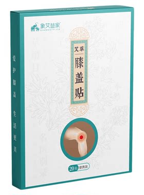 艾草腰椎贴/颈椎贴/膝盖贴20贴/盒艾灸暖贴热敷关节贴自发热家用