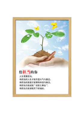 办公室励志格言企业文化墙装饰画