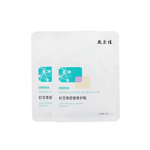 【百补】敷尔佳积雪草舒缓修护面膜2.0补水保湿维稳泛红敏感肌2片