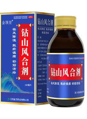 [金顶皇]钻山风合剂150ml*1瓶/盒治疗颈椎疼痛肩周炎肩膀疼痛肩胛骨劳损