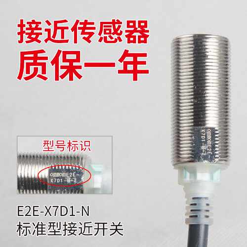 议价接近开关E2E-X7D1-N接近传感器E2E-X2D1-N E2E-X3D1-N E2E-X1
