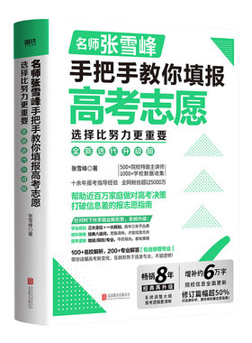 2026新版手把手教你填报高考志愿
