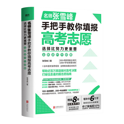 2026新版手把手教你填报高考志愿