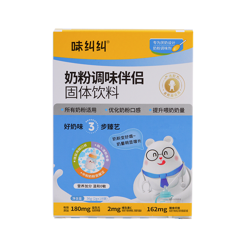 味纠纠奶粉伴侣调味剂无敏顺丰
