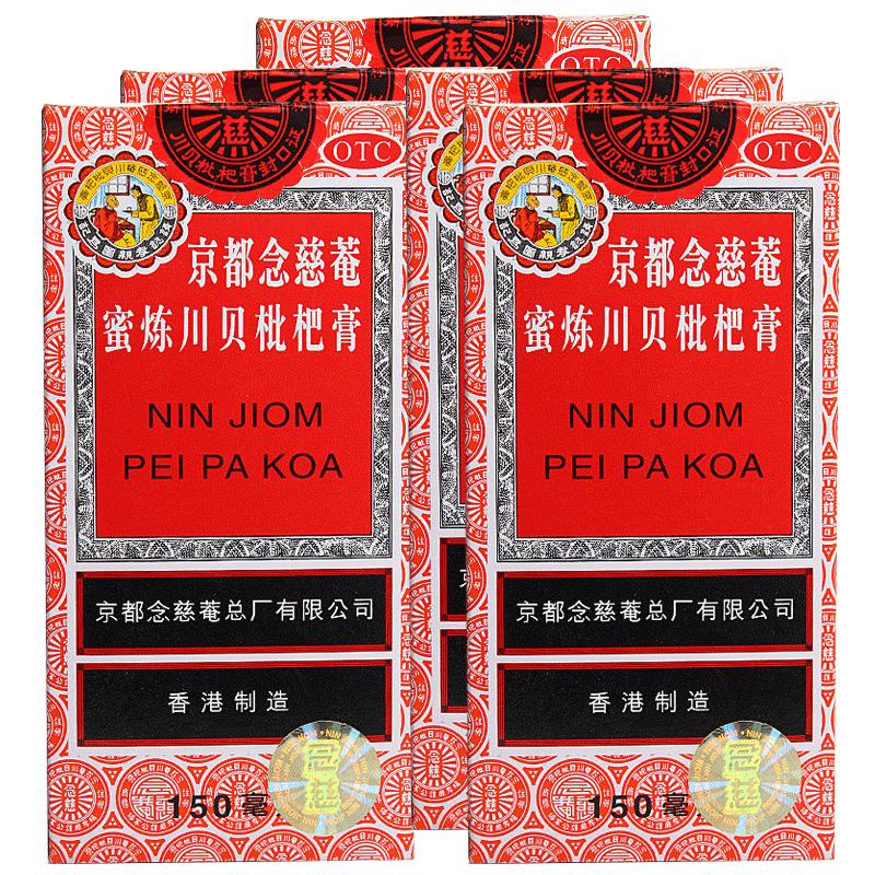 京都念慈菴蜜炼川贝枇杷膏化痰咳嗽咳嗽药感冒药成人润肺药房糖浆