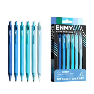 恩米彩虹丙烯勾线笔水彩美术按动绘画笔专业极细专用红色彩绘线条笔高颜值儿童全套马克笔勾线笔不晕染不卡痕