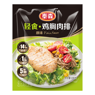 秒杀 Tyson/泰森轻食鸡胸肉排100g*10冷冻空气炸锅半成品食材小吃