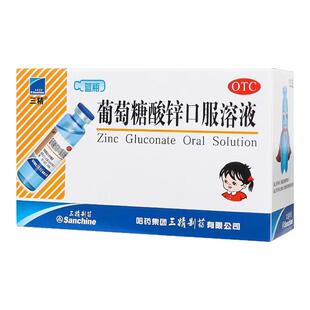 三精 葡萄糖酸锌口服溶液 10ml*12支/盒
