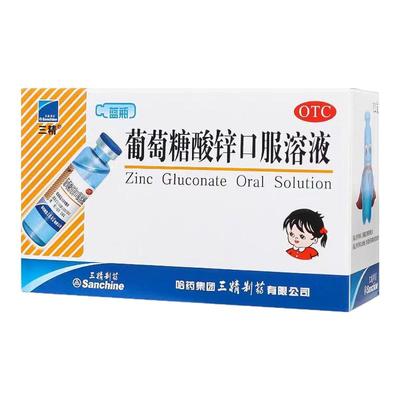 【三精】葡萄糖酸锌口服溶液0.35%*10ml*12支/盒
