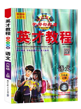 2026新版英才教程1-6年级下册
