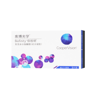 【自营】库博光学佰视明硅水凝胶月抛盒3片*2装隐形近视眼镜旗舰