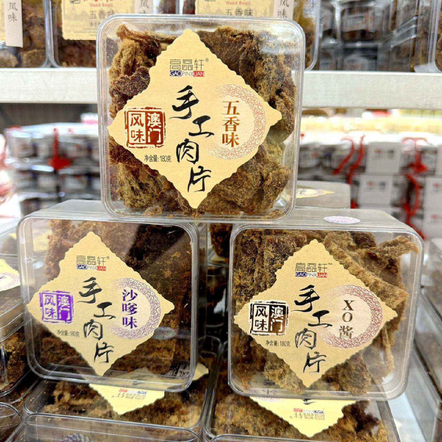高品轩手工肉片五香味香辣味XO酱味180g即食手撕肉片肉干澳门风味