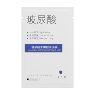玻尿酸面膜正品深层补水保湿修护提亮肤色抗衰老氧化收缩毛孔