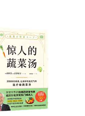 当当网惊人的蔬菜汤前田浩