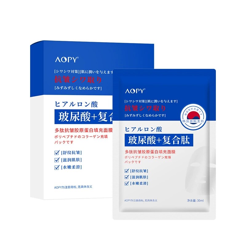 AOPY多肽抗皱胶原蛋白填充面膜