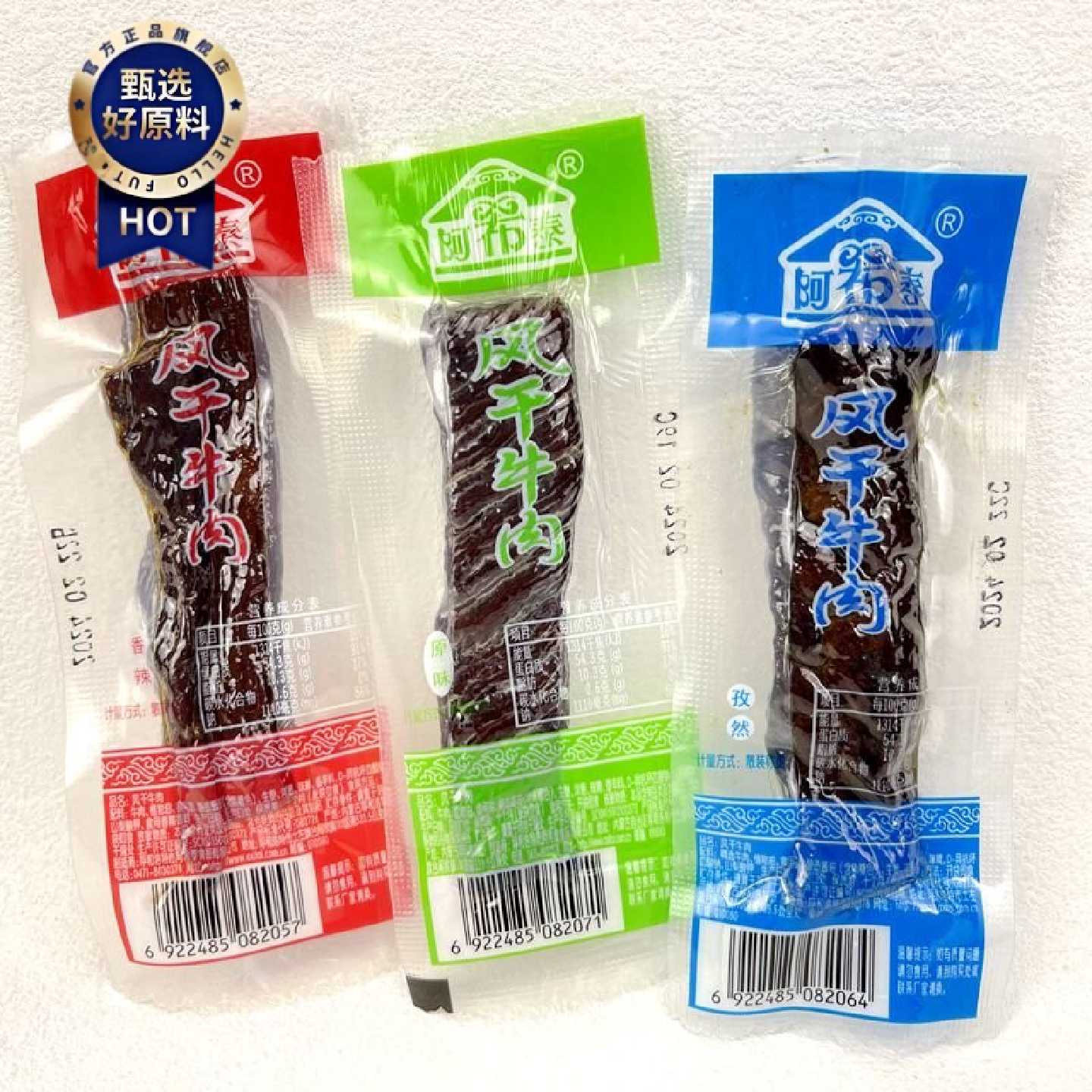 阿希泰风干牛肉干原味孜然香辣味手撕内蒙古特产休闲零食称重250g