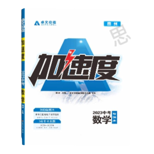 2023适用卓文中考加速度贵州专版语文数学英语物理化学政治历史中考总复习贵州中考