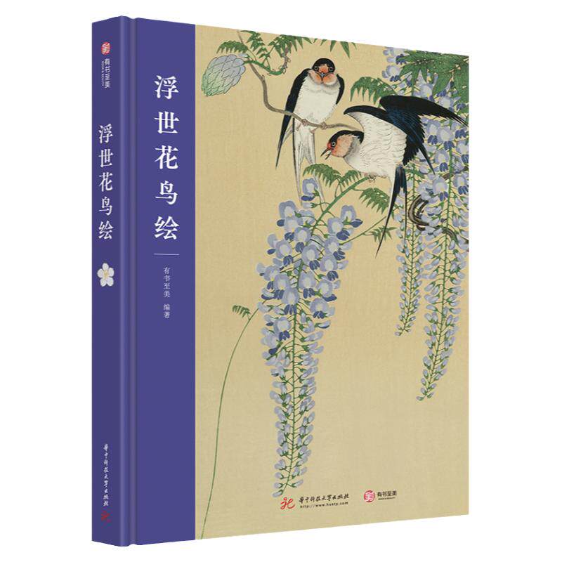 浮世花鸟绘百余幅作品