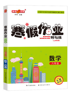 钟书金牌寒假作业导与练