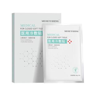 正品医用冷敷贴械字号敷料非面膜补水保湿医美女修复男士痘印无菌