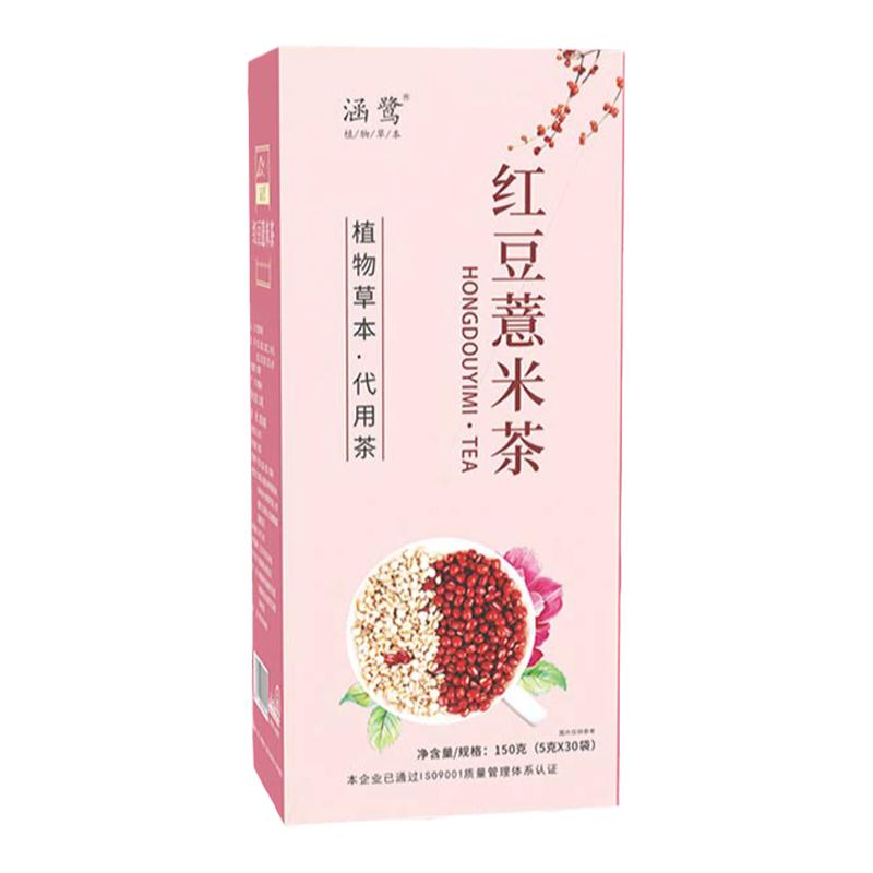 【正品】涵鹭红豆薏米茶