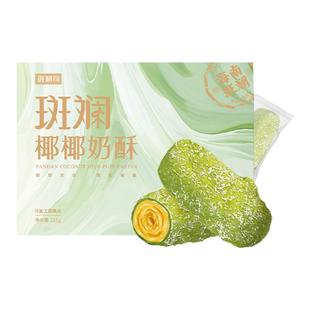 斑斓司椰椰奶酥卷海南斑斓粉椰蓉咸蛋黄味卷心酥休闲零食饼干糕点