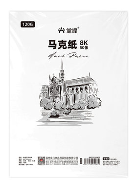 加厚加重马克纸素描纸水彩纸掌握