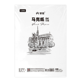 掌握马克笔专用纸4k/8k/16k/32k/A4素描纸水彩纸画画纸A3/B5美术生a3/a4/a5开手抄报幼儿园小学生丙烯水粉纸