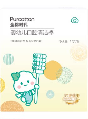 全棉时代宝宝口腔清洁棒安全无毒