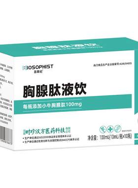 胸腺肽口服液可搭提高免疫力针胸腺法新注射液剂胸腺五肽非溶片