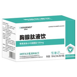 胸腺肽口服液提高免疫力可搭针胸腺法新注射液剂胸腺五肽非溶片