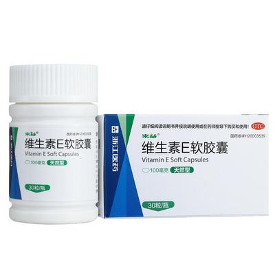 【自营】【来益】维生素E软胶囊0.1g*30粒*1瓶/盒【2盒装】习惯性流产不孕症护肤