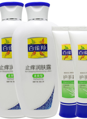 保湿型止痒润肤露护手霜百雀羚