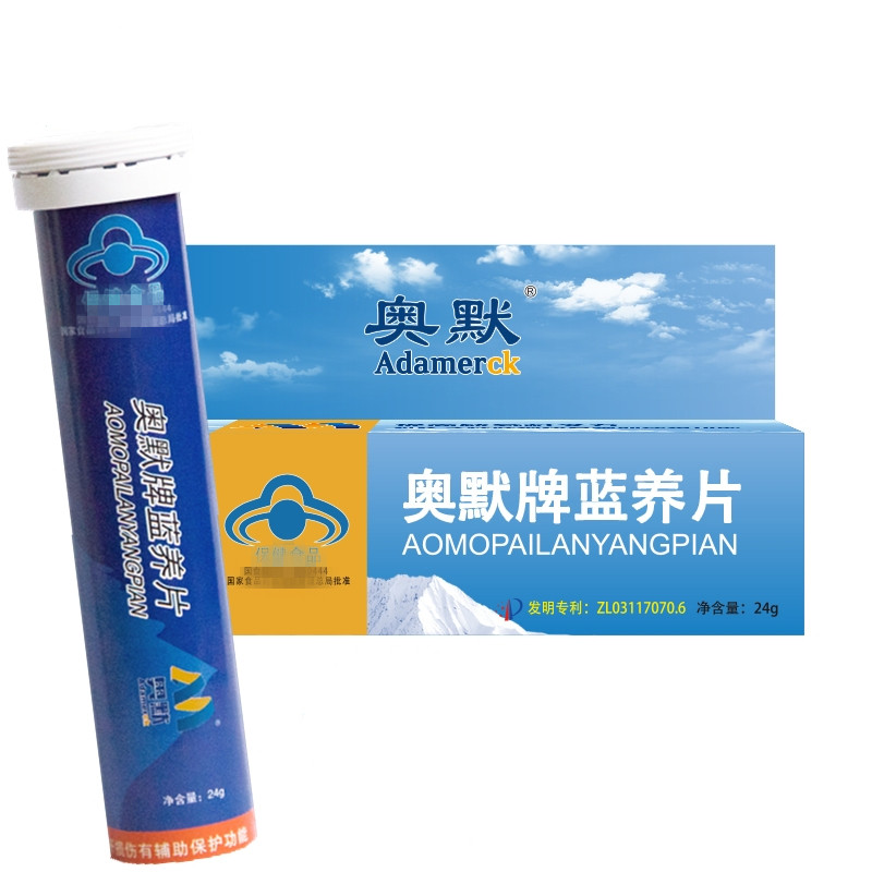 奥默牌蓝养片40粒西藏高原旅游缺氧反应药房同售速达养红景天胶囊