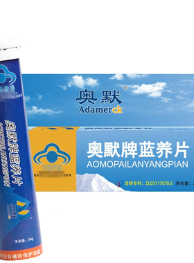 正品奥默蓝养片高原旅游缺氧反应