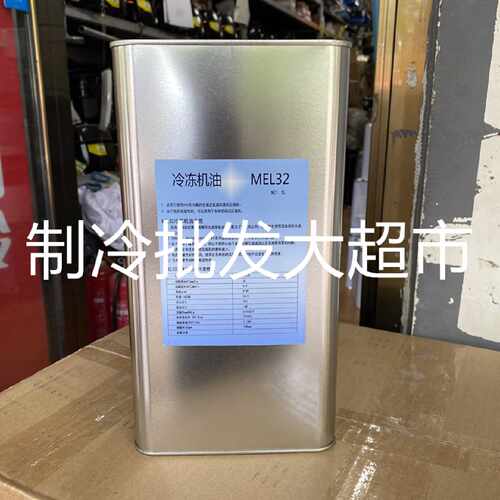 议价MEL32冷冻油三菱涡旋变频压缩机润滑油R410A中央空调冷冻机油