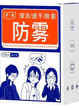 防雾清洁湿巾眼镜|超1000次加购