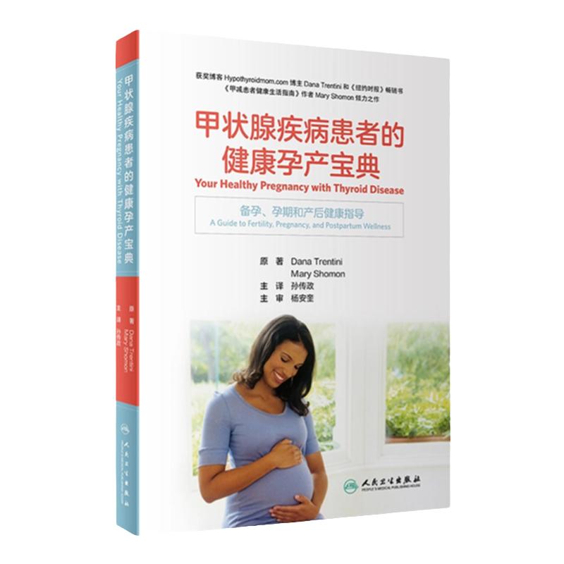 甲状腺疾病健康生育正版包邮