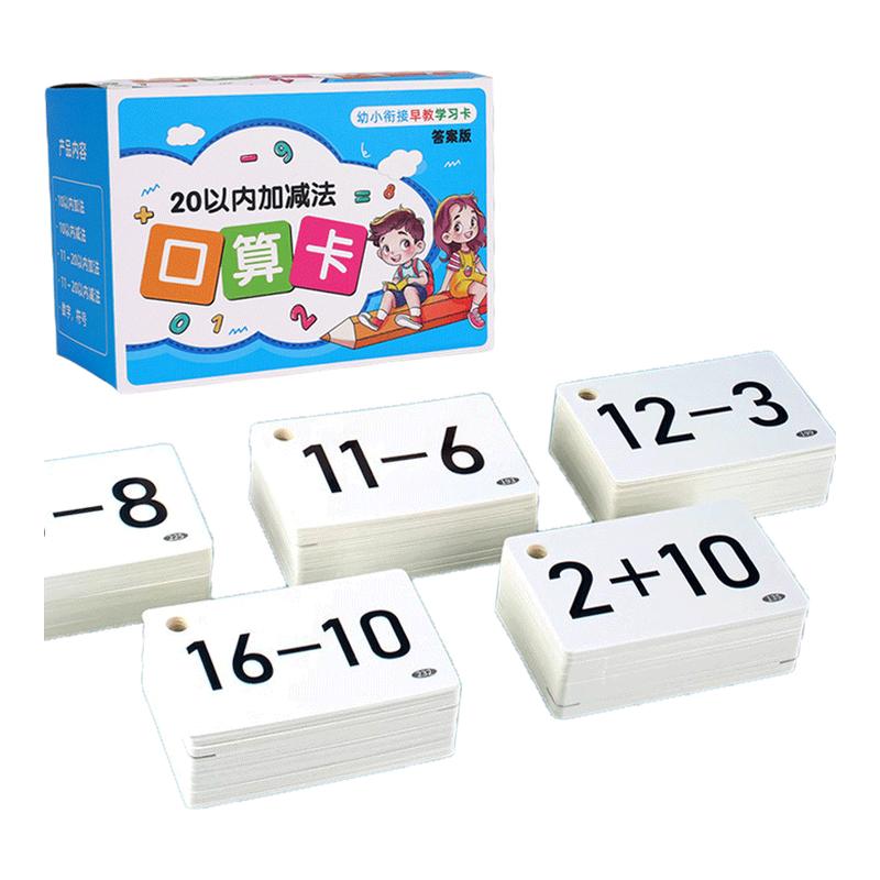 10以内加减法卡片一年级20口玩具挂图/认知卡